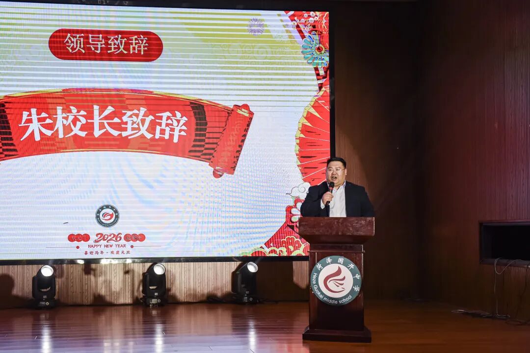 菏泽国开中学2026年元旦汇演_5.jpg