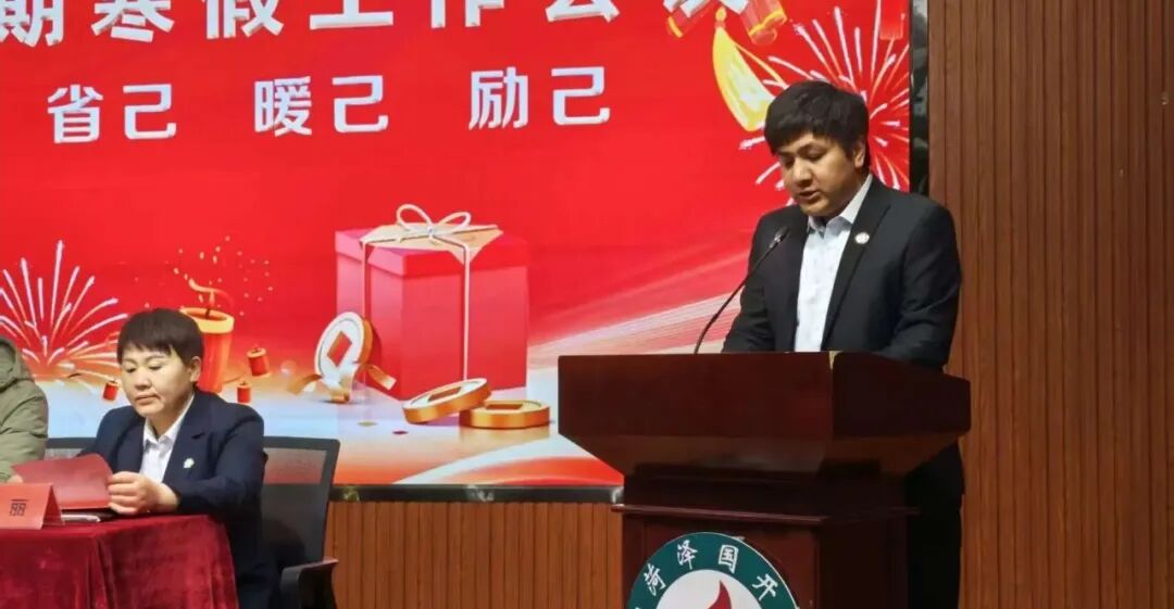 菏泽国开中学寒假工作会议省己励己暖己蓄力赋能启新程_13.jpg