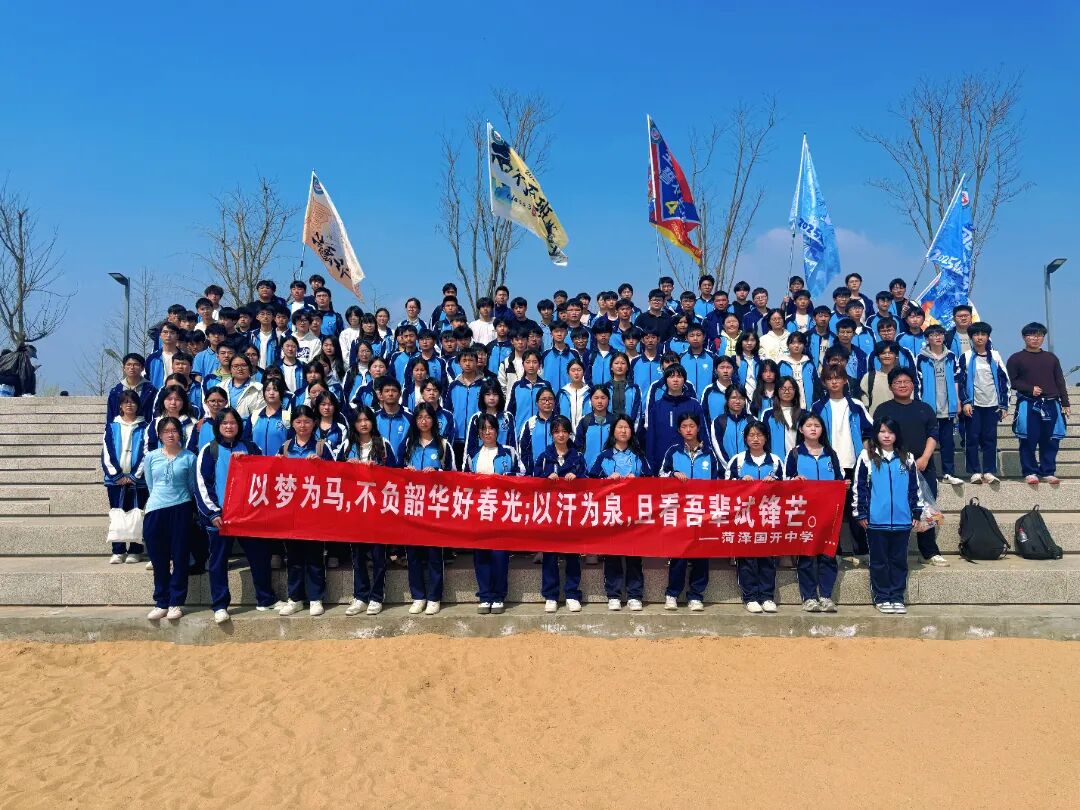 校区动态菏泽国开中学高一年级及初中部班级春游活动圆满落幕_8.jpg