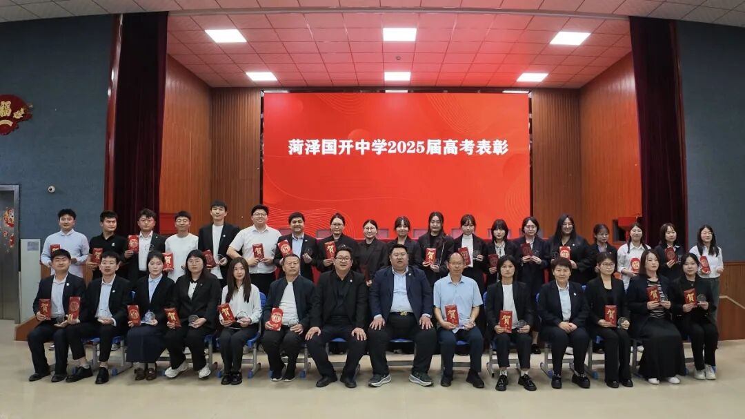国开精彩教育凝心聚力启新程笃行实干谱新篇菏泽国开中学全体教师大会暨五月工作推进会圆满召开_22.jpg